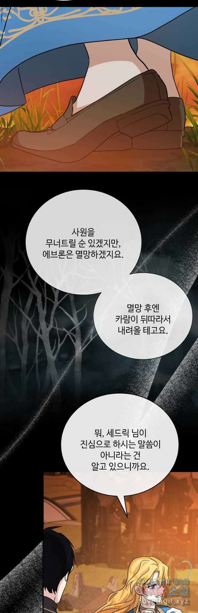 악녀는 두 번 산다 148화 9