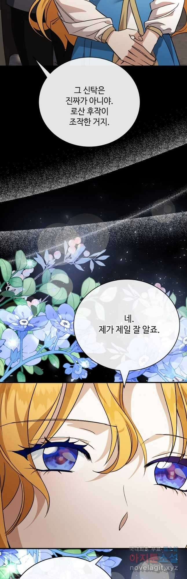 악녀는 두 번 산다 148화 11