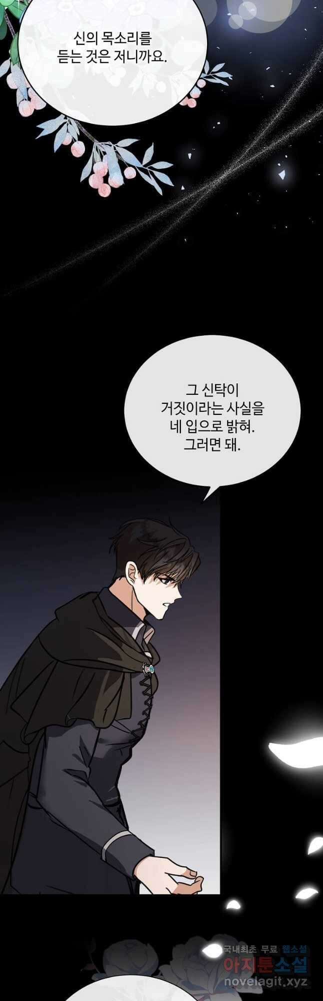 악녀는 두 번 산다 148화 12