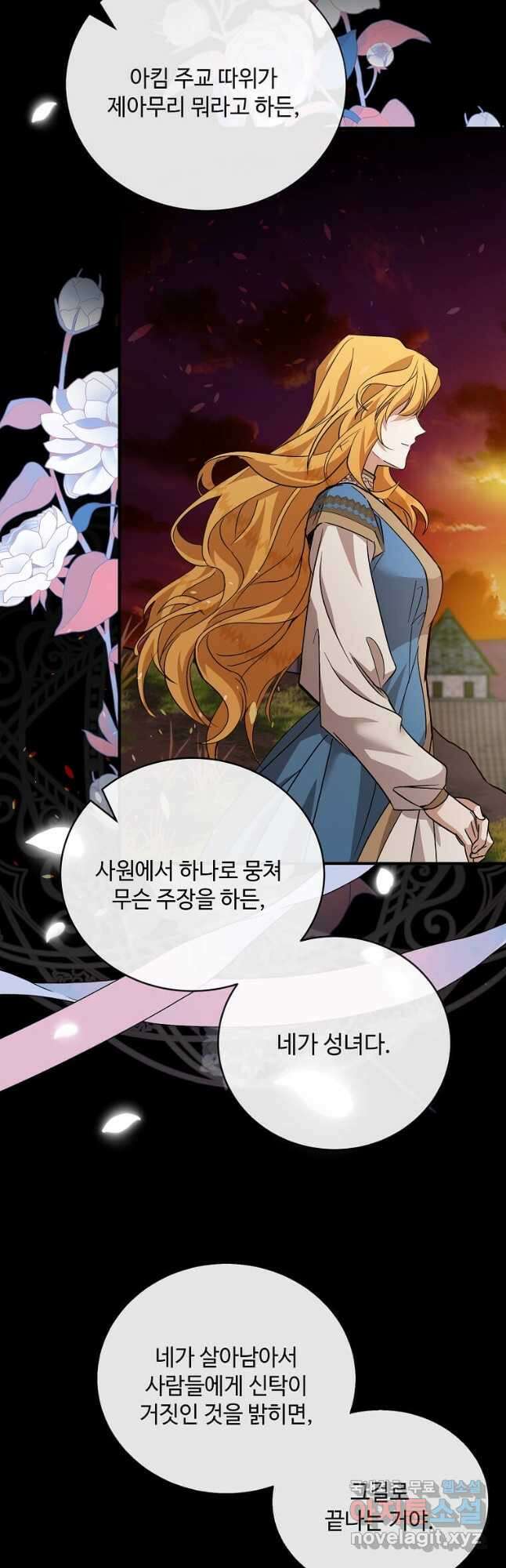 악녀는 두 번 산다 148화 13