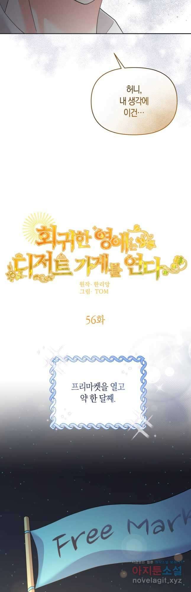 회귀한 영애는 디저트 가게를 연다 56화 5