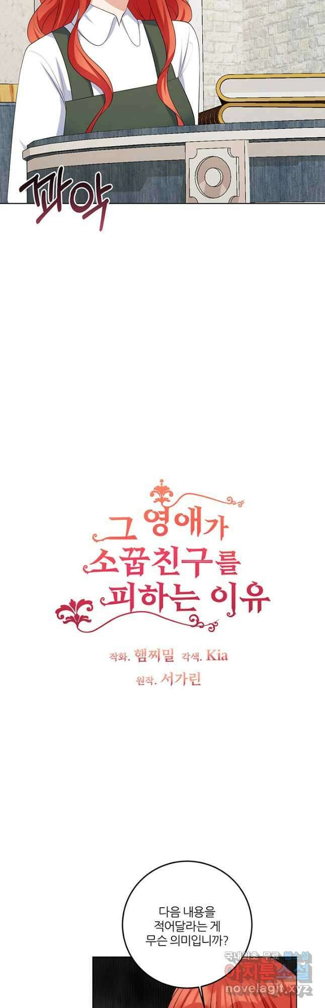 그 영애가 소꿉친구를 피하는 이유 65화 3