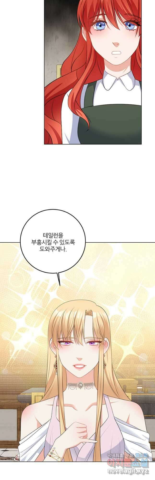 그 영애가 소꿉친구를 피하는 이유 65화 4
