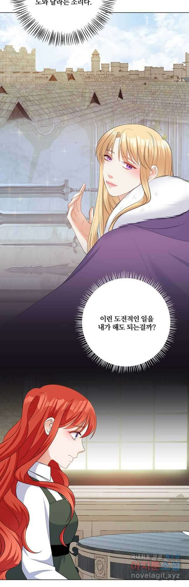 그 영애가 소꿉친구를 피하는 이유 65화 6