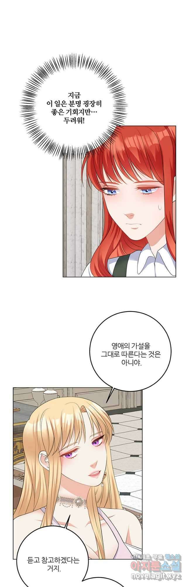 그 영애가 소꿉친구를 피하는 이유 65화 7