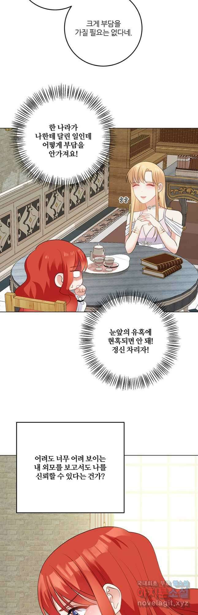 그 영애가 소꿉친구를 피하는 이유 65화 8