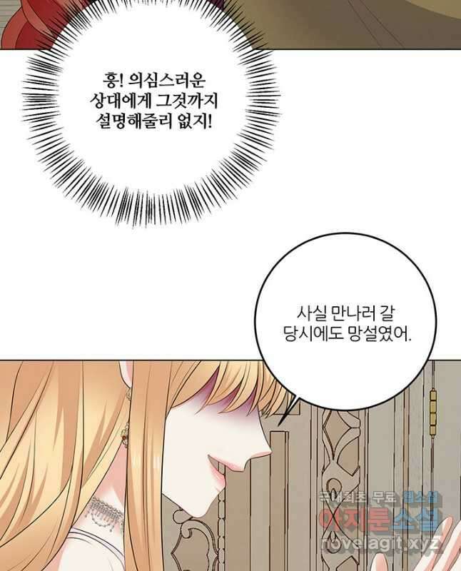 그 영애가 소꿉친구를 피하는 이유 65화 15
