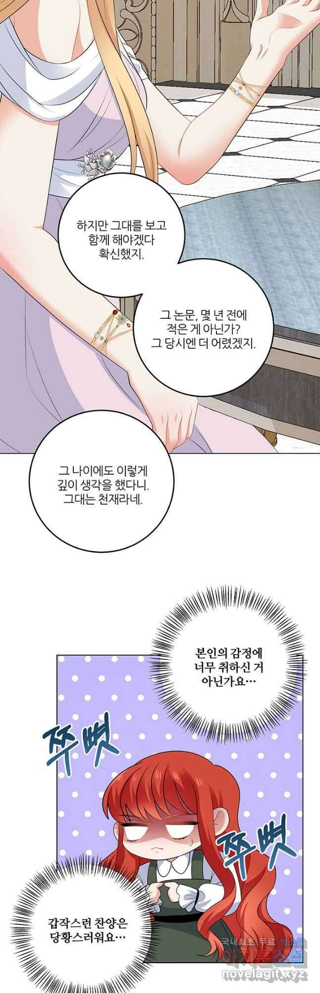그 영애가 소꿉친구를 피하는 이유 65화 16