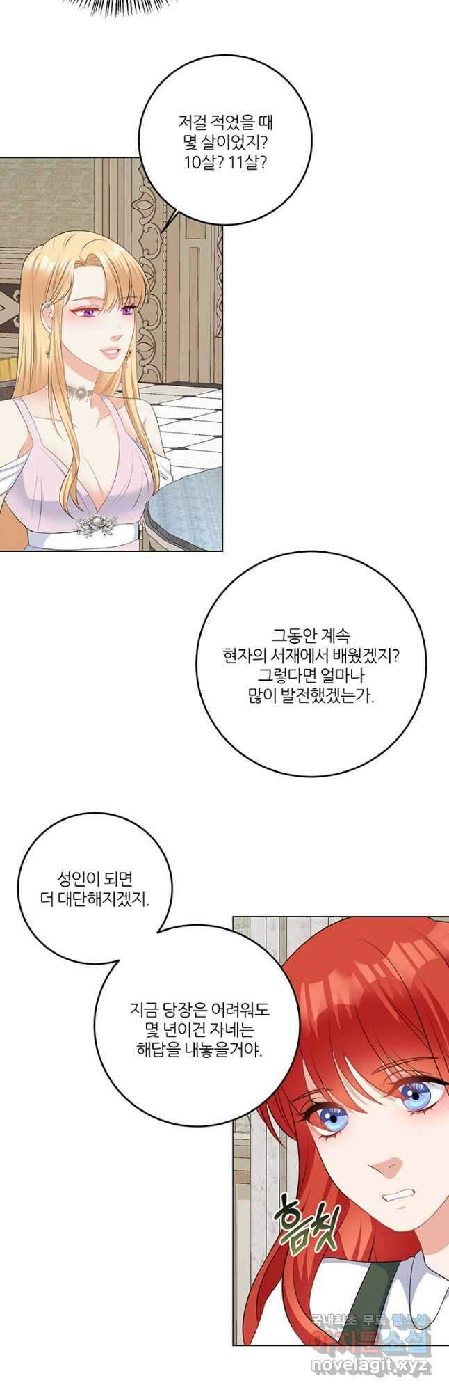 그 영애가 소꿉친구를 피하는 이유 65화 17