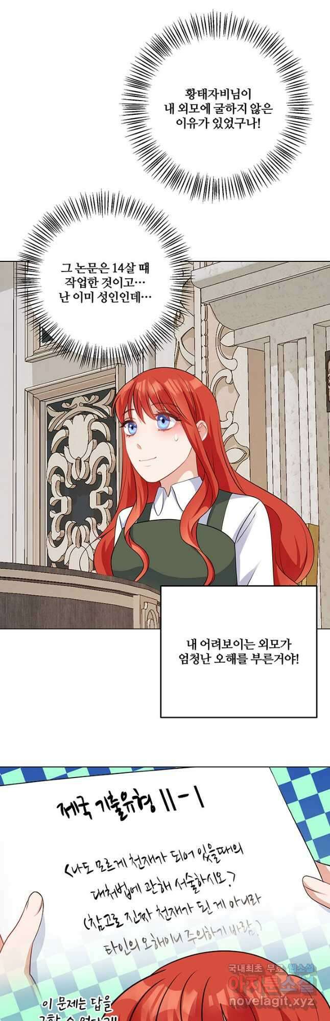 그 영애가 소꿉친구를 피하는 이유 65화 18
