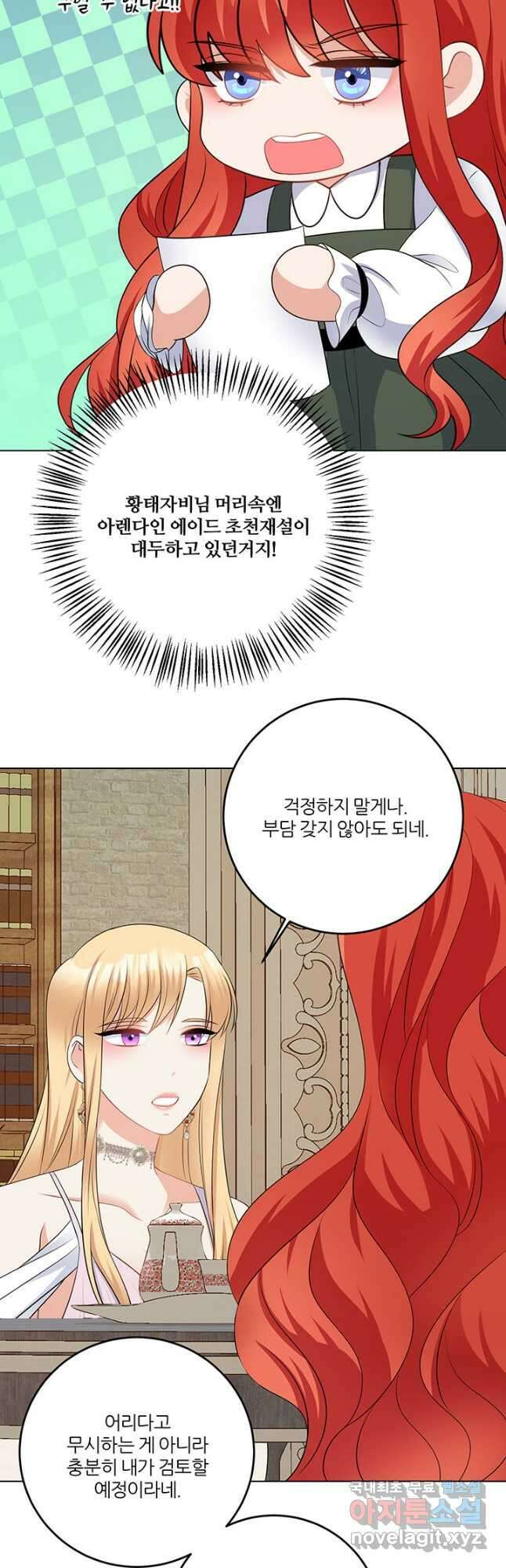 그 영애가 소꿉친구를 피하는 이유 65화 19