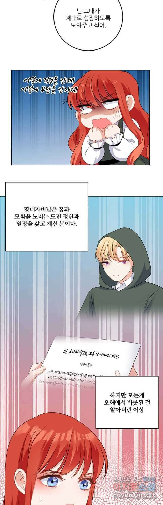 그 영애가 소꿉친구를 피하는 이유 65화 20
