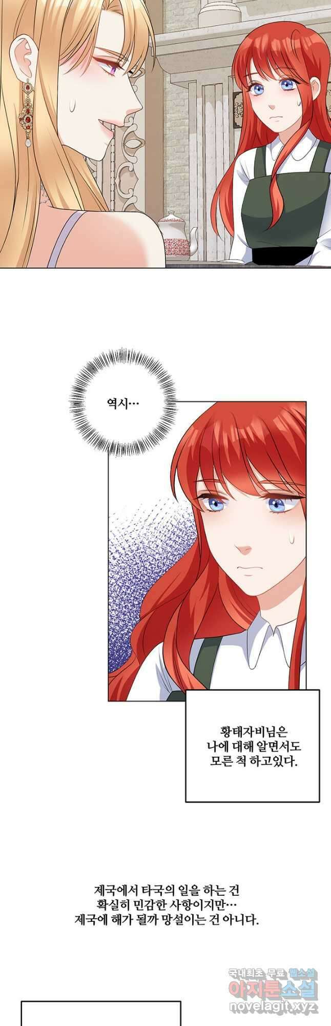 그 영애가 소꿉친구를 피하는 이유 65화 23