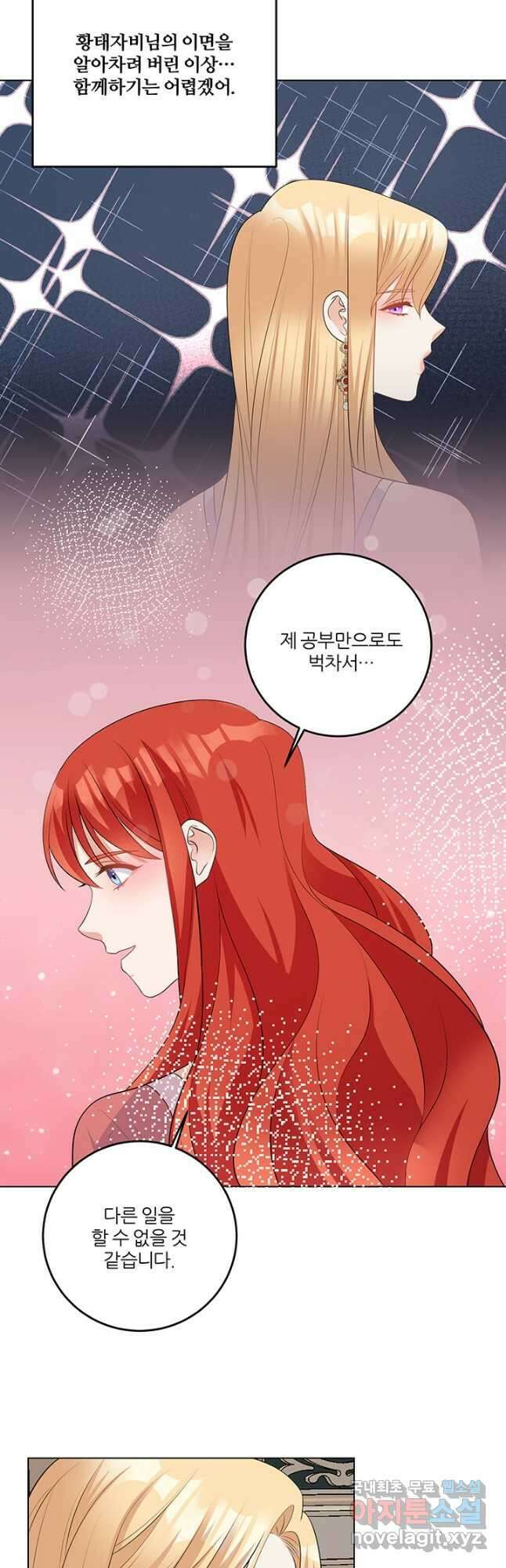 그 영애가 소꿉친구를 피하는 이유 65화 24