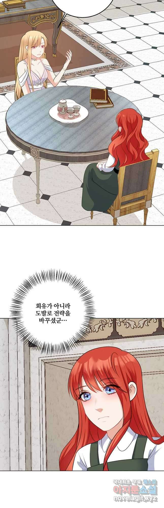 그 영애가 소꿉친구를 피하는 이유 65화 26