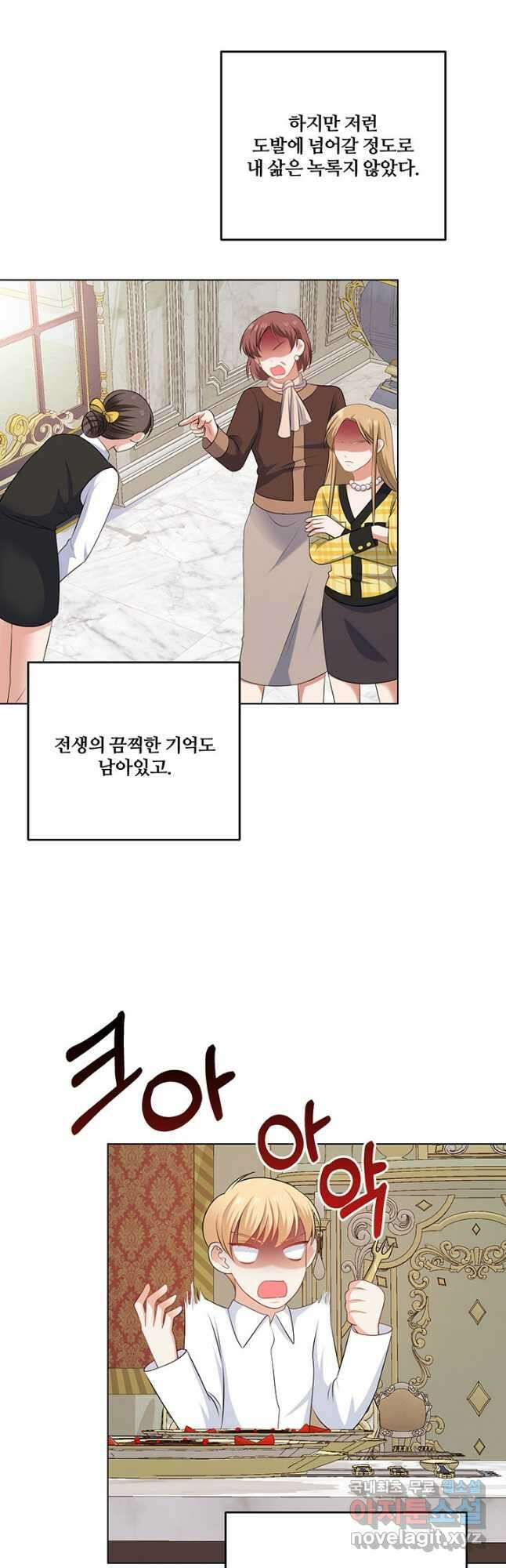 그 영애가 소꿉친구를 피하는 이유 65화 27