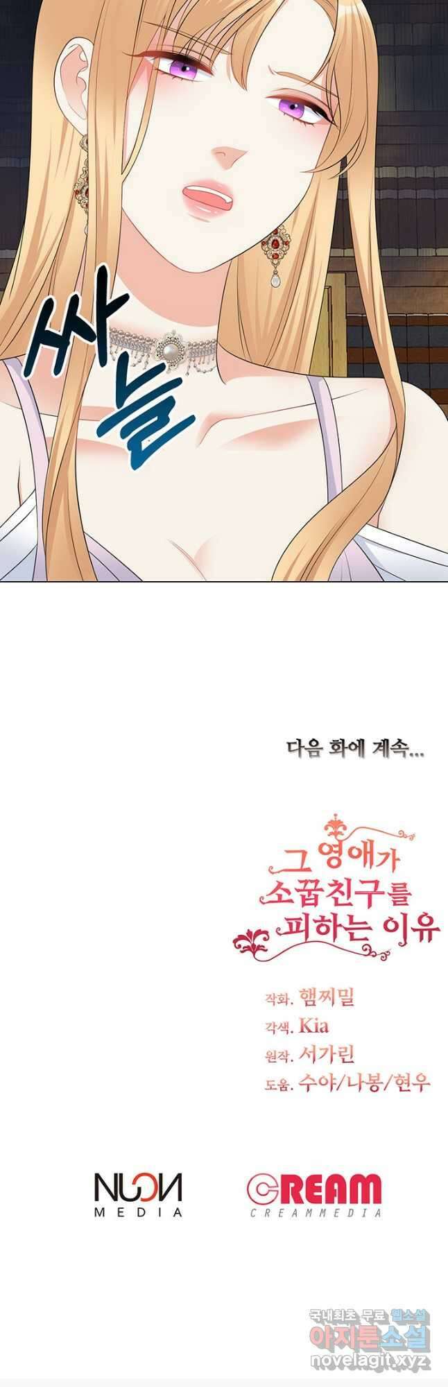 그 영애가 소꿉친구를 피하는 이유 65화 29