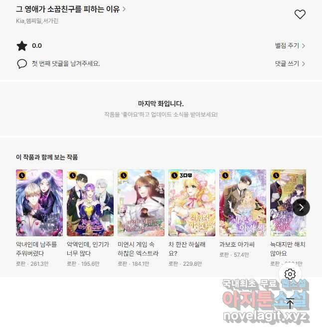 그 영애가 소꿉친구를 피하는 이유 65화 30