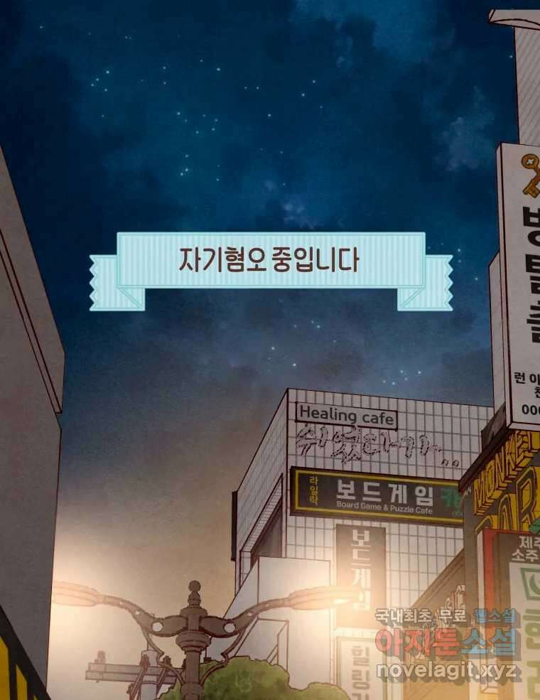 사랑하는 존재 청춘기 10화 1