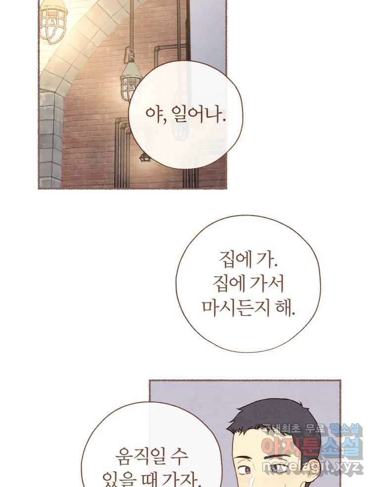 사랑하는 존재 청춘기 10화 3