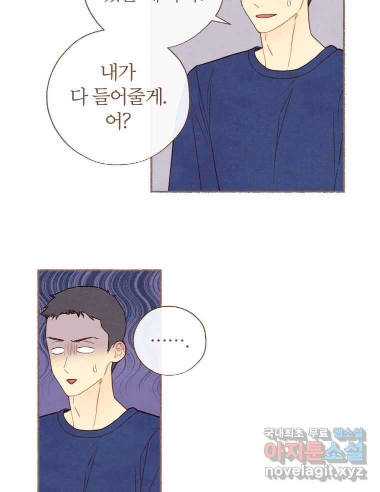 사랑하는 존재 청춘기 10화 4