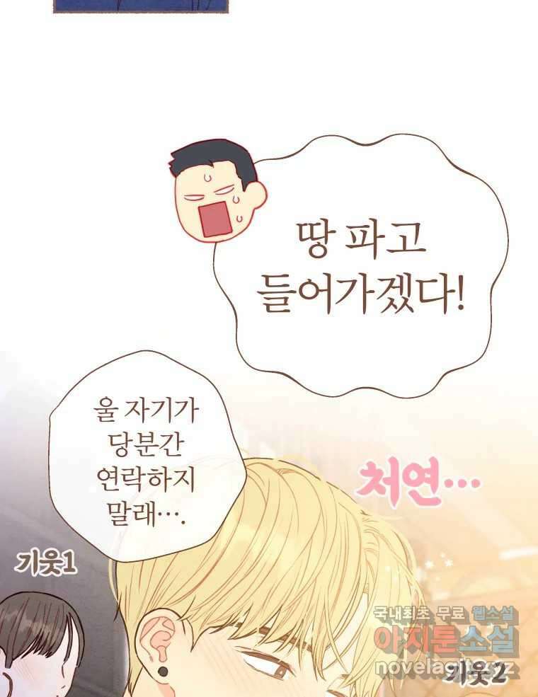 사랑하는 존재 청춘기 10화 5