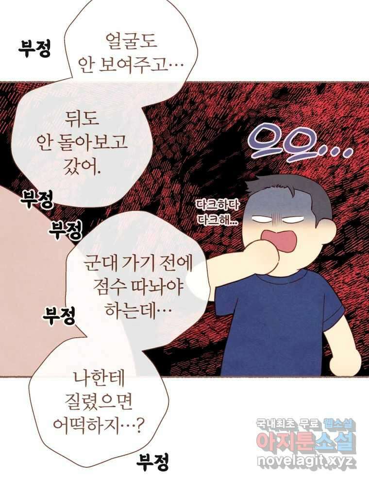 사랑하는 존재 청춘기 10화 7