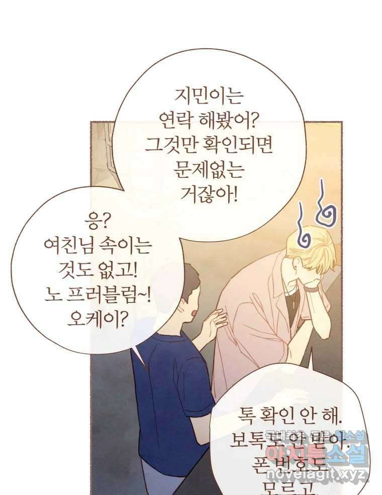 사랑하는 존재 청춘기 10화 8