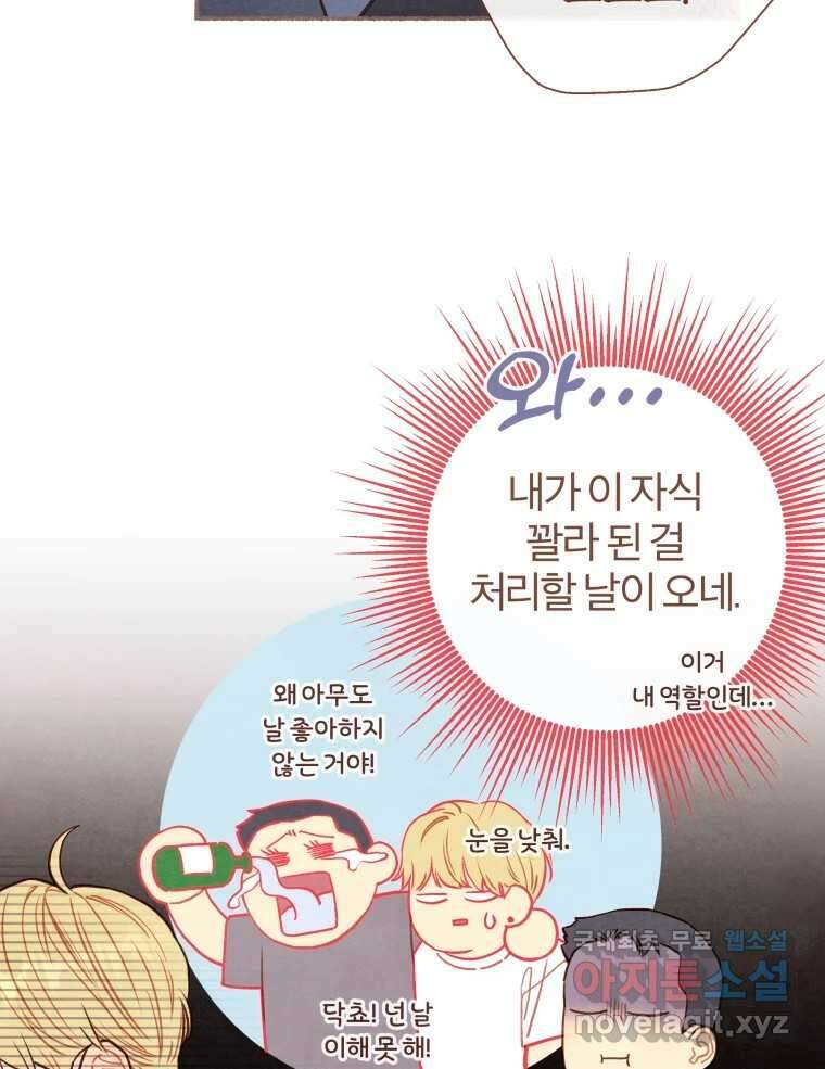 사랑하는 존재 청춘기 10화 9