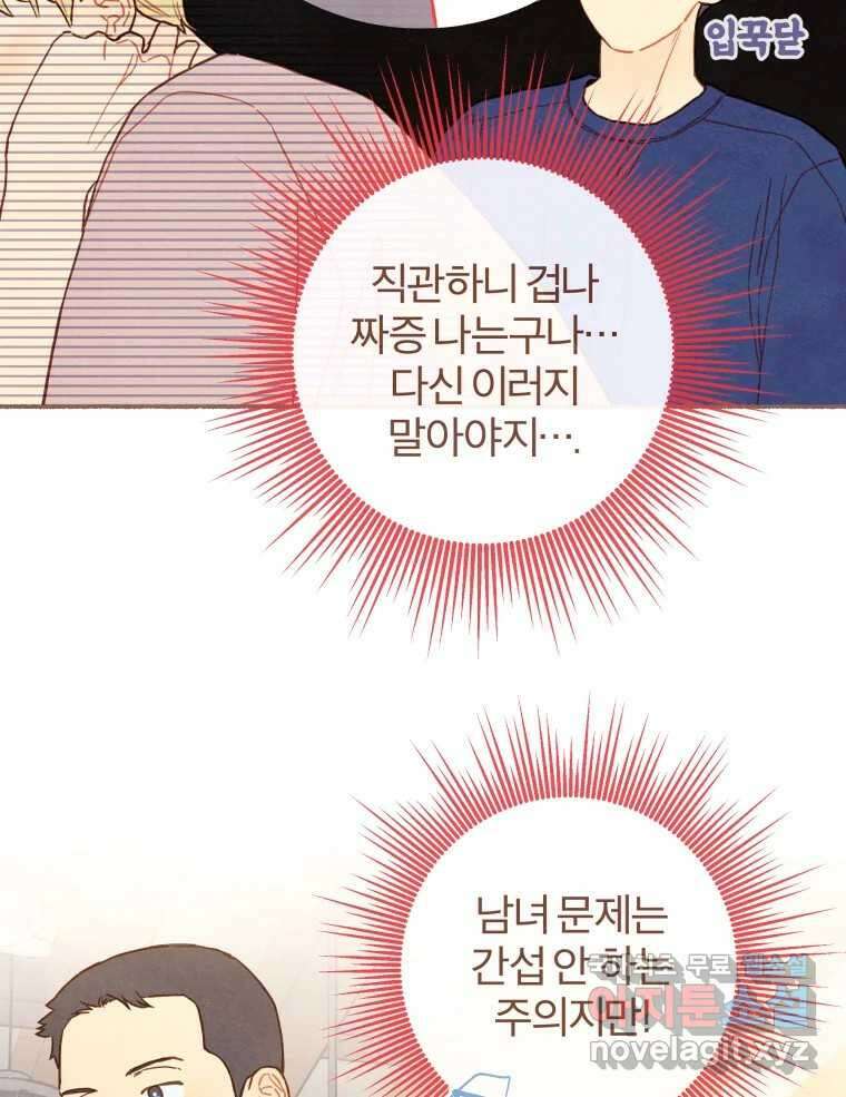 사랑하는 존재 청춘기 10화 10