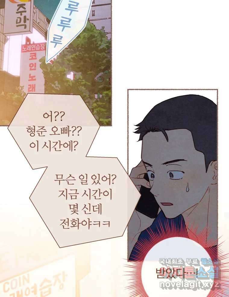 사랑하는 존재 청춘기 10화 13