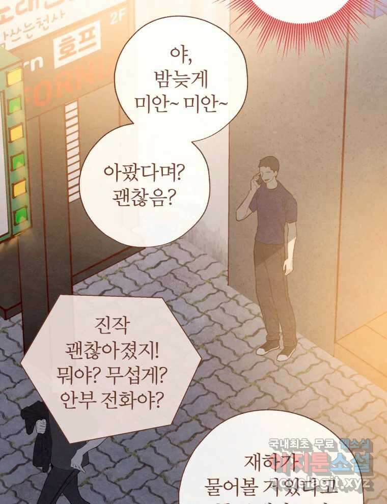 사랑하는 존재 청춘기 10화 14
