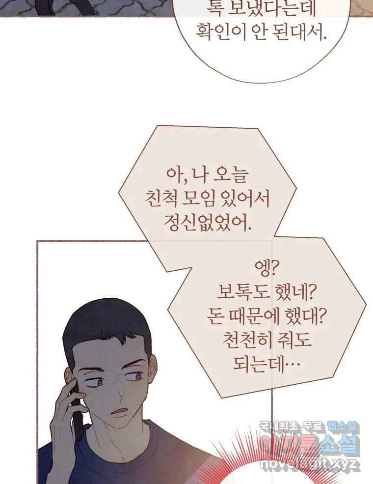 사랑하는 존재 청춘기 10화 15