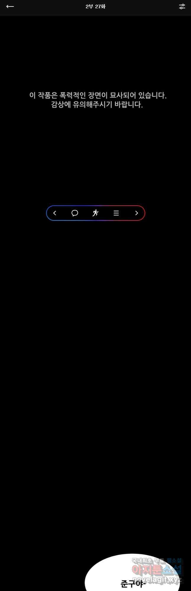 가어도 2부 27화 1