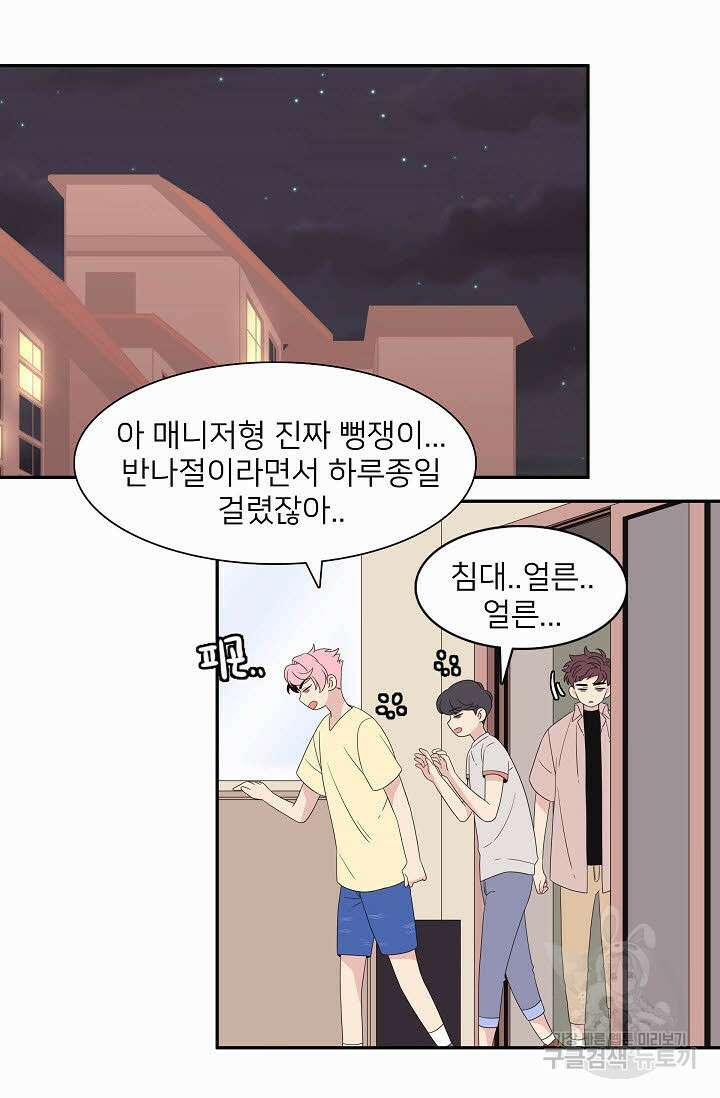 우리형은 존잘님 53화 5