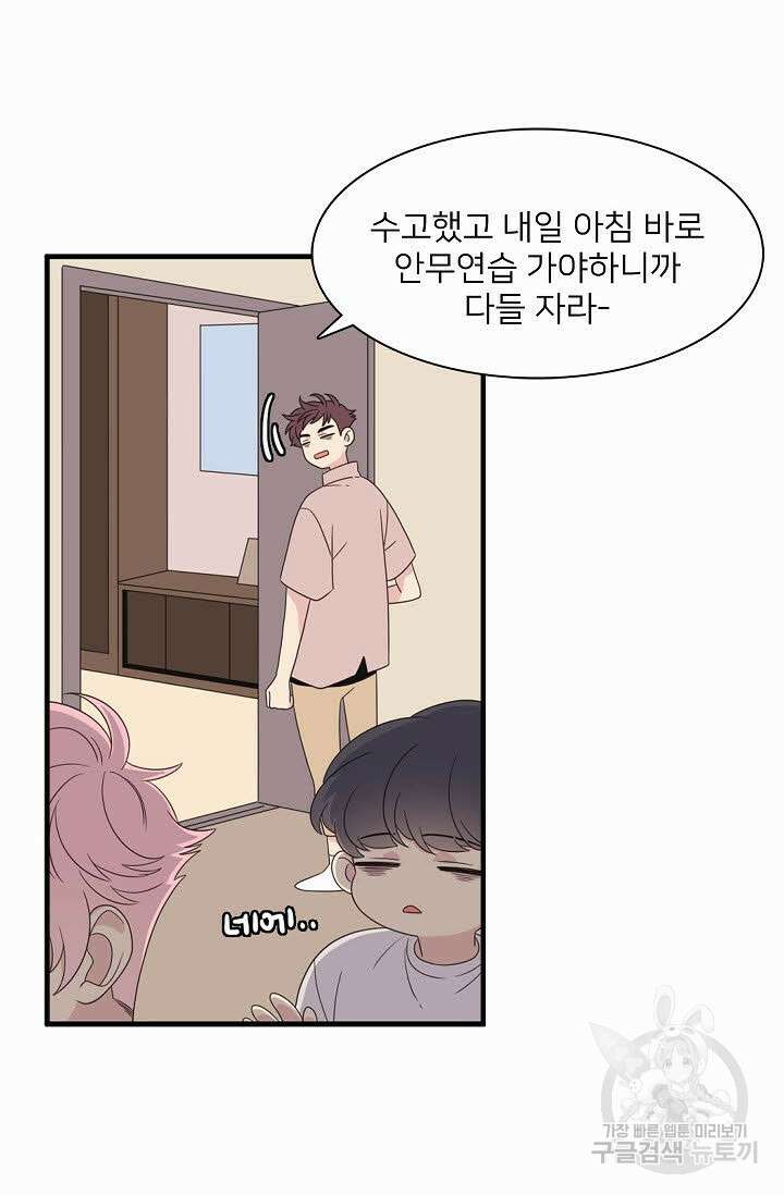 우리형은 존잘님 53화 6