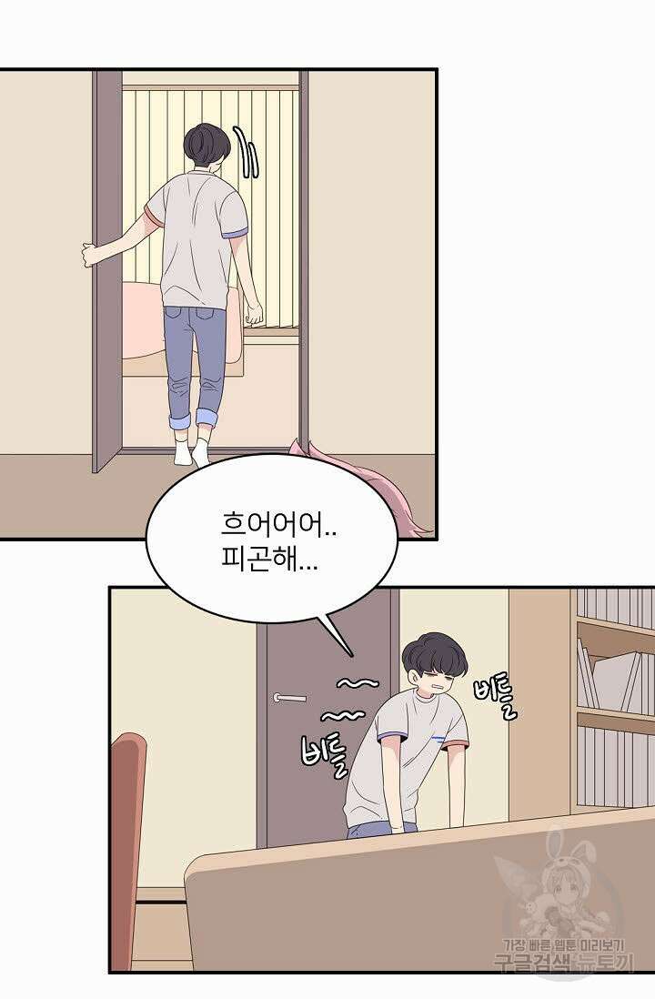 우리형은 존잘님 53화 7