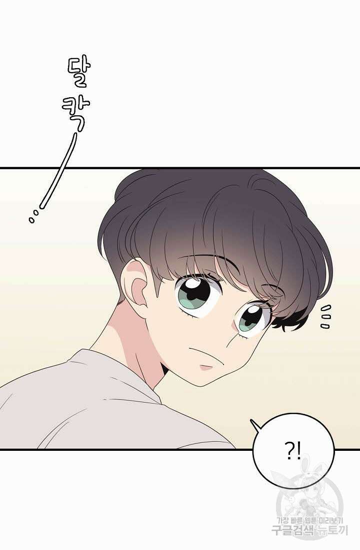 우리형은 존잘님 53화 8