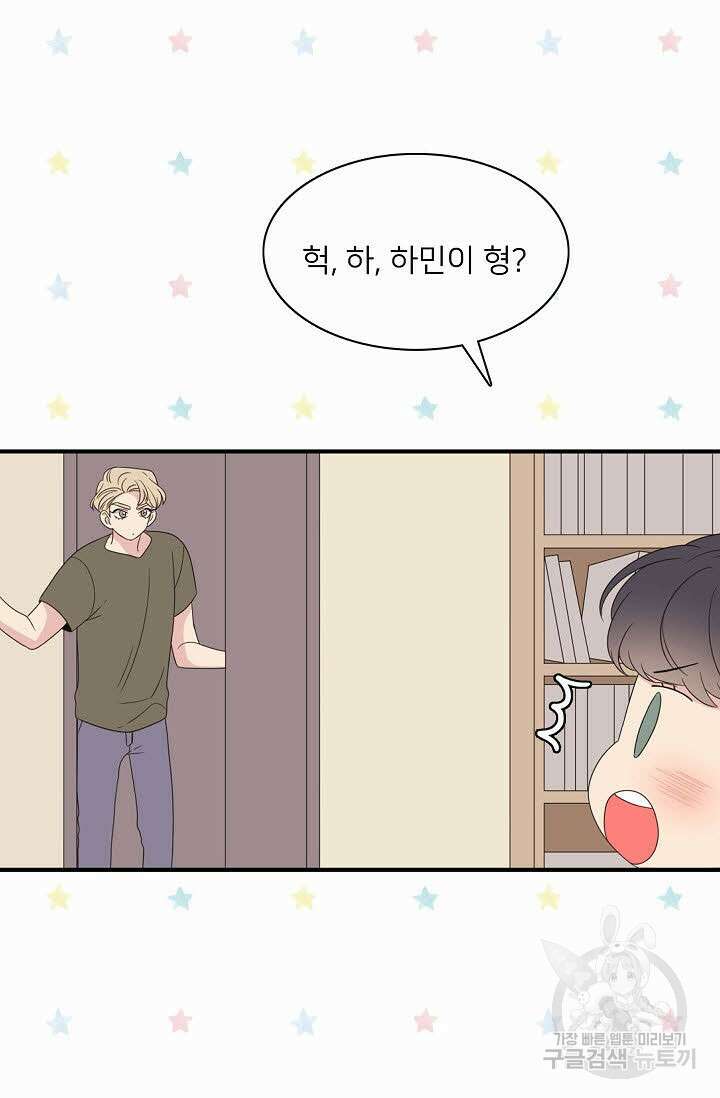 우리형은 존잘님 53화 9