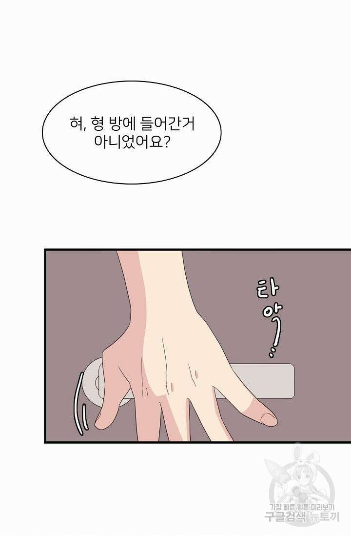 우리형은 존잘님 53화 10