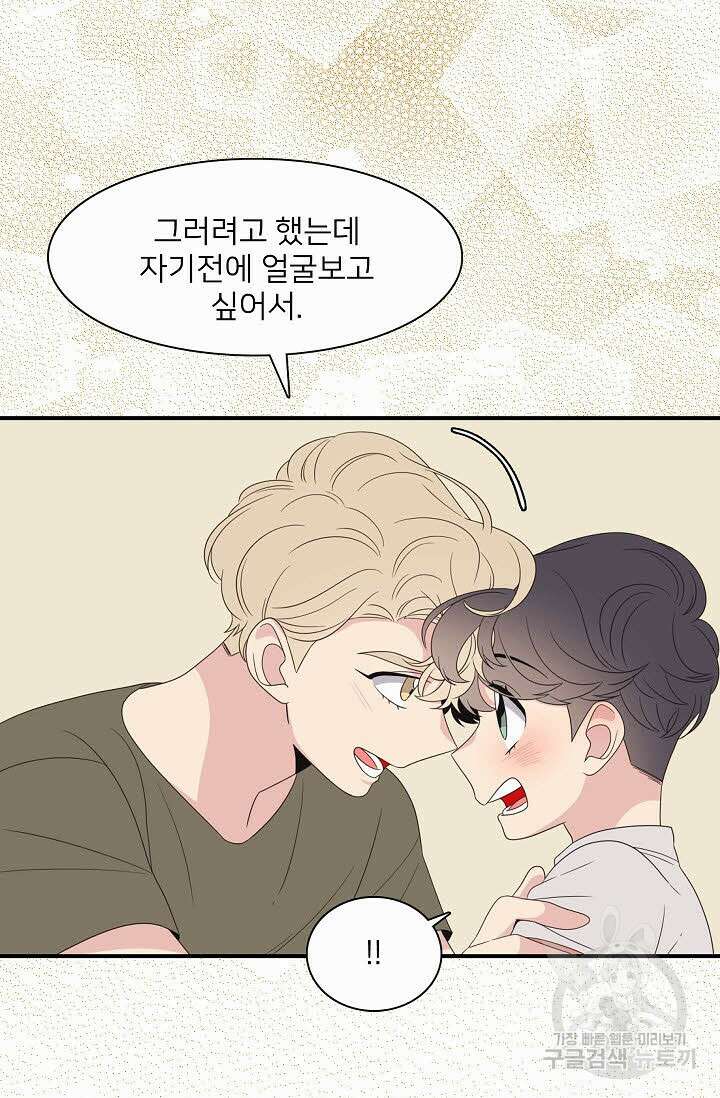 우리형은 존잘님 53화 11