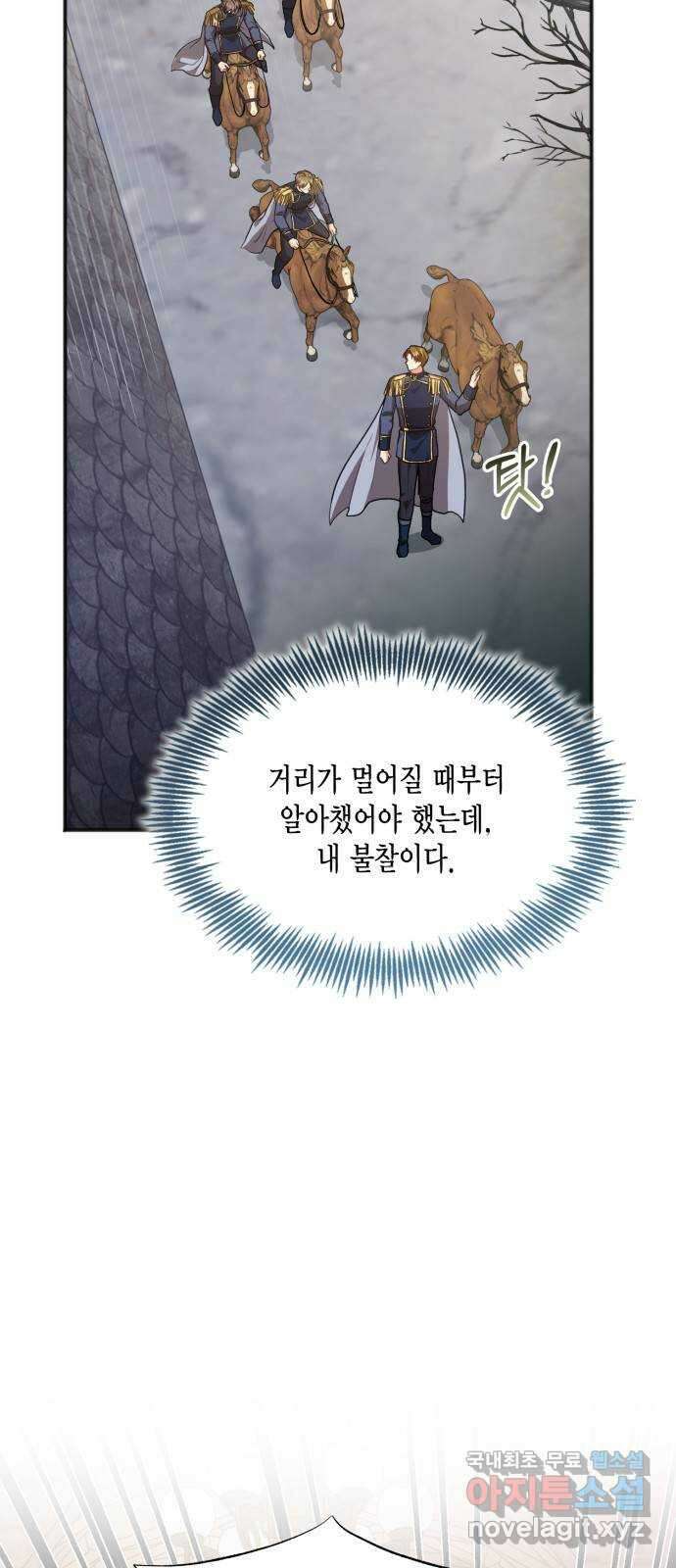 그 남주와 이별하는 방법 56화. 봄이 오기를 4