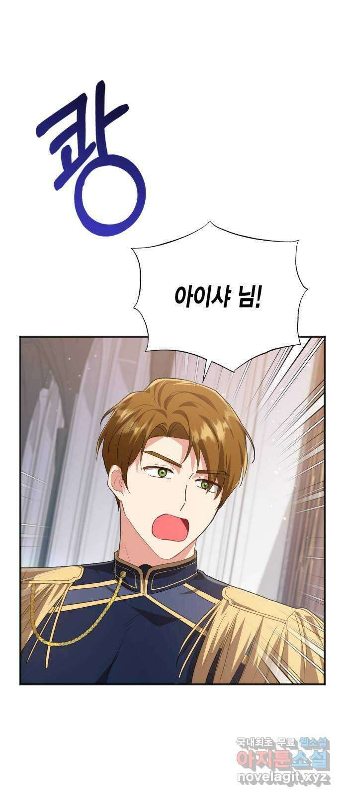 그 남주와 이별하는 방법 56화. 봄이 오기를 9