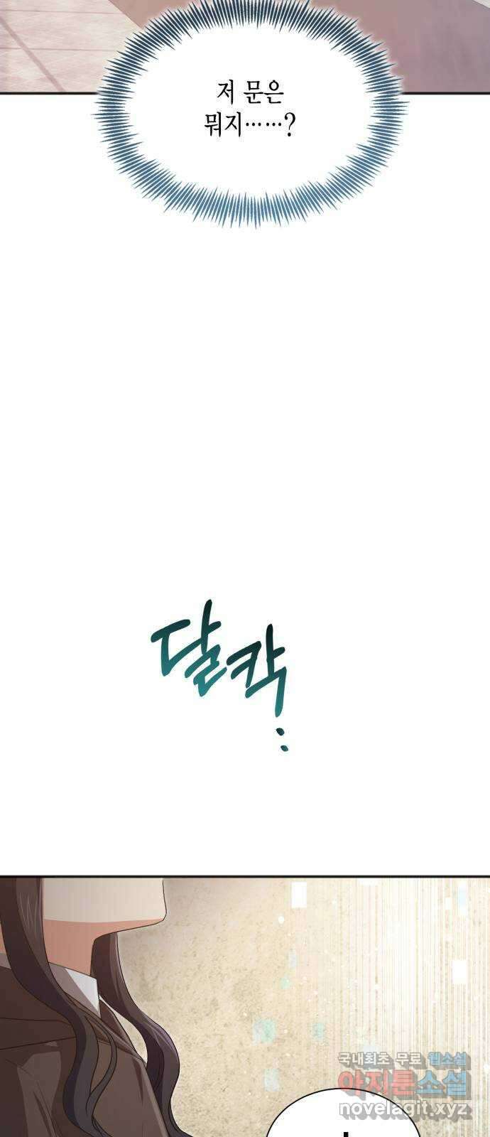 그 남주와 이별하는 방법 56화. 봄이 오기를 11