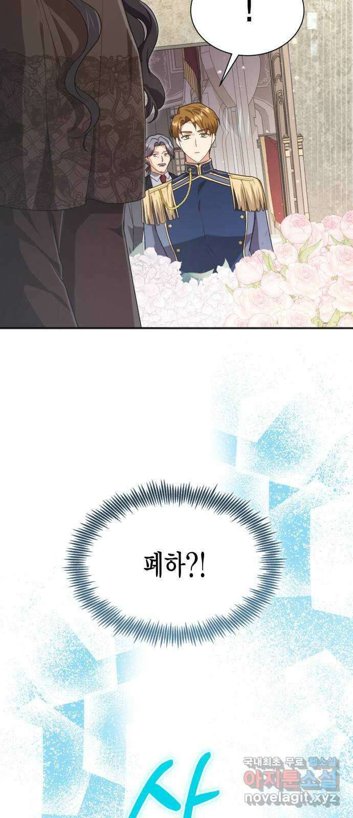 그 남주와 이별하는 방법 56화. 봄이 오기를 12