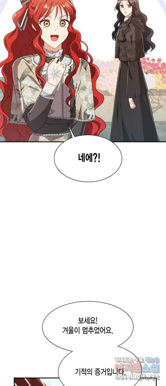 그 남주와 이별하는 방법 56화. 봄이 오기를 19