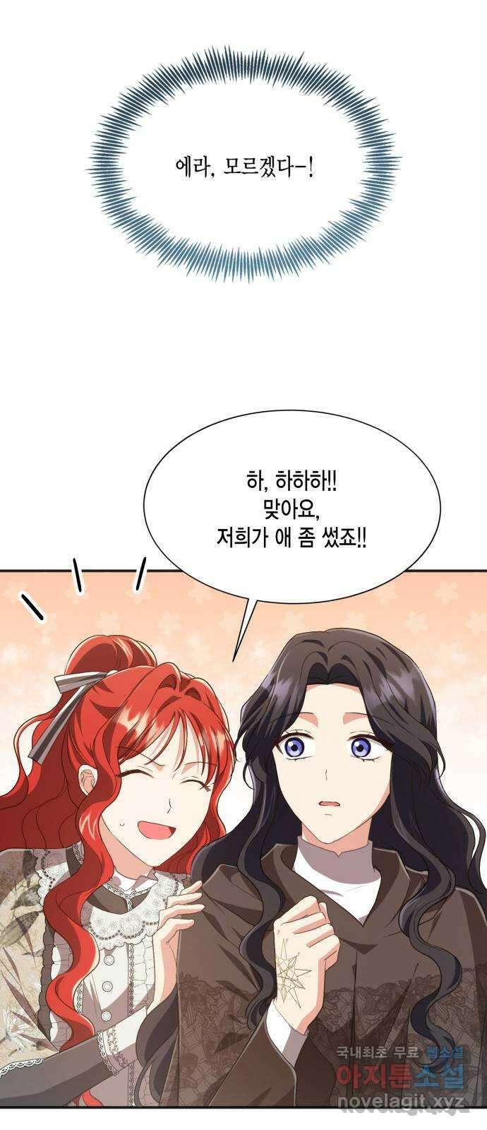 그 남주와 이별하는 방법 56화. 봄이 오기를 21