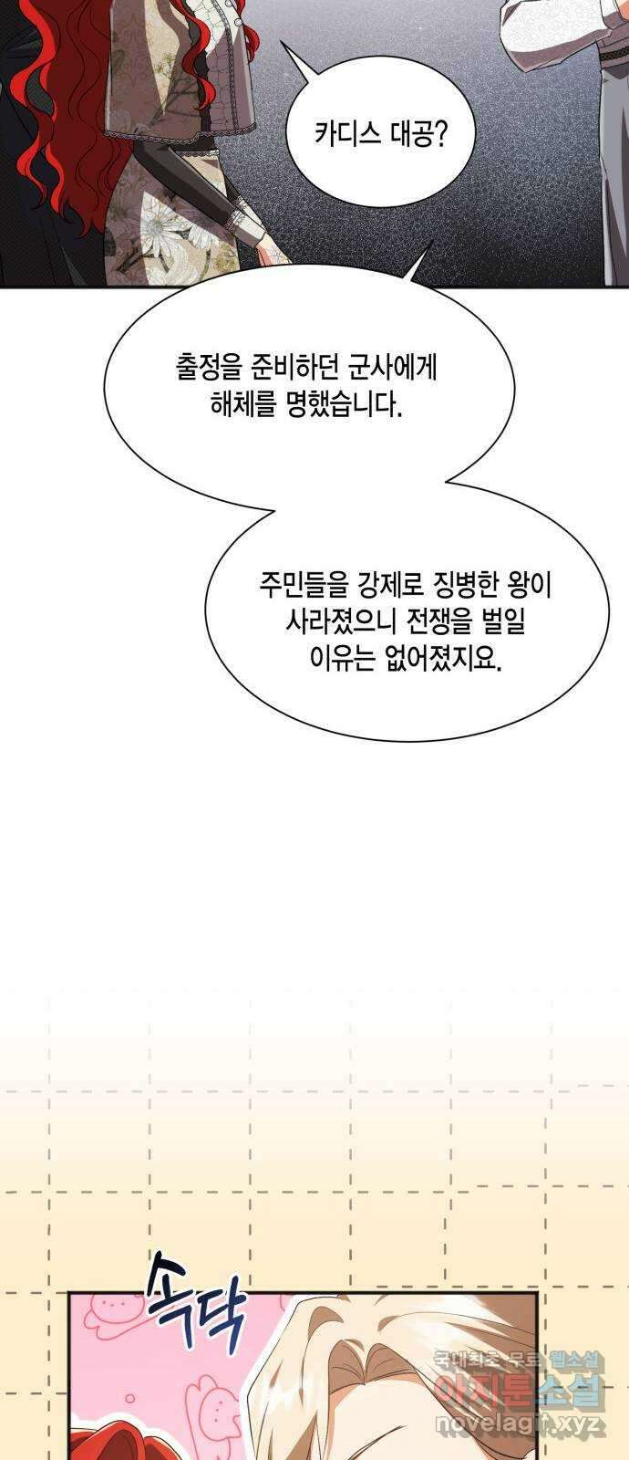 그 남주와 이별하는 방법 56화. 봄이 오기를 28
