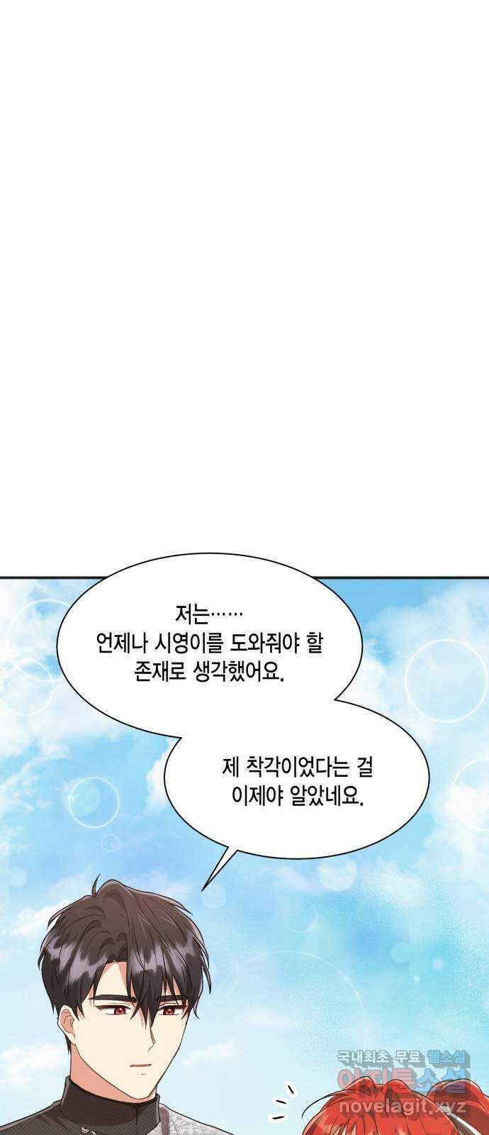 그 남주와 이별하는 방법 56화. 봄이 오기를 41