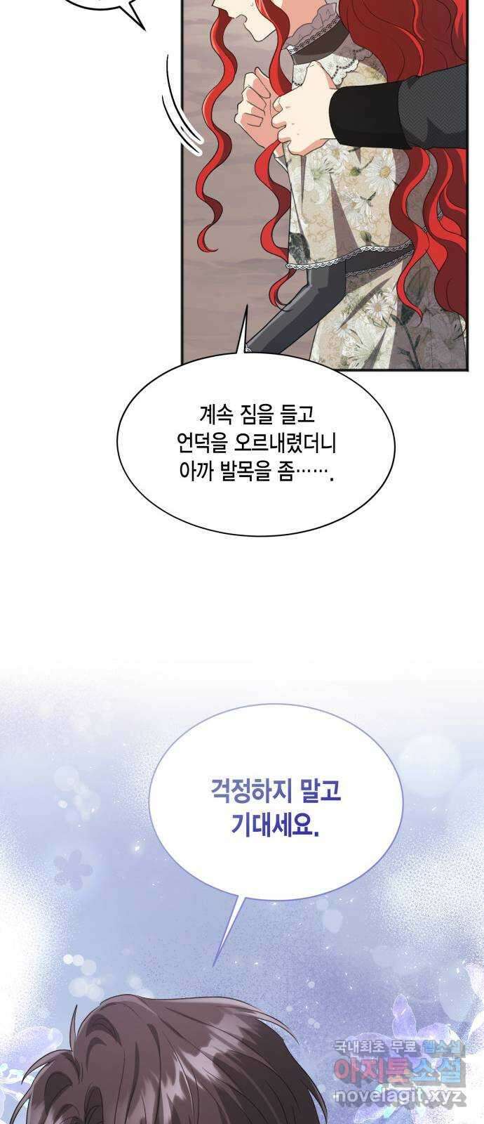 그 남주와 이별하는 방법 56화. 봄이 오기를 43